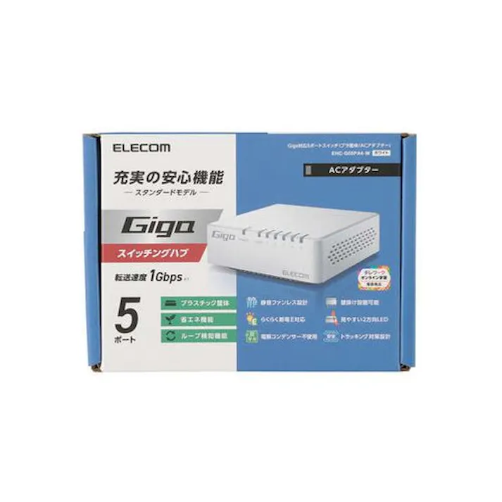 Giga対応スイッチングHub/5ポート/プラスチック筐体/電源外付モデル/ホワイ