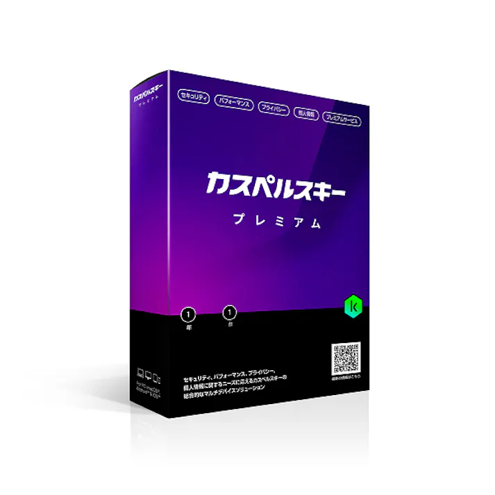 カスペルスキー プレミアム 1年1台版(対応OS:WIN&MAC)