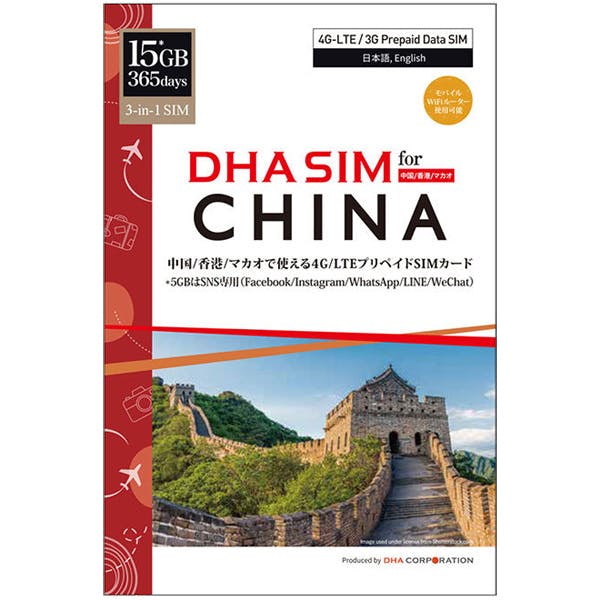 DHA SIM for CHINA 中国/香港/マカオ 365日 15GB プリペイドデータSIMカー 目安在庫=△ ネットワーク機器 DHA SIM for CHINA 中国/香港/マカオ 365日 15GB プリペイドデータSIMカー 目安在庫=△ ネットワーク機器