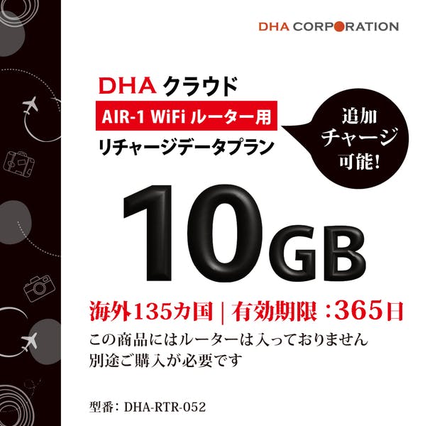 DHA AIR1 海外135か国 10GB365日 リチャージデータプラン 目安在庫=△ ネットワーク機器 DHA AIR1 海外135か国 10GB365日 リチャージデータプラン 目安在庫=△ ネットワーク機器