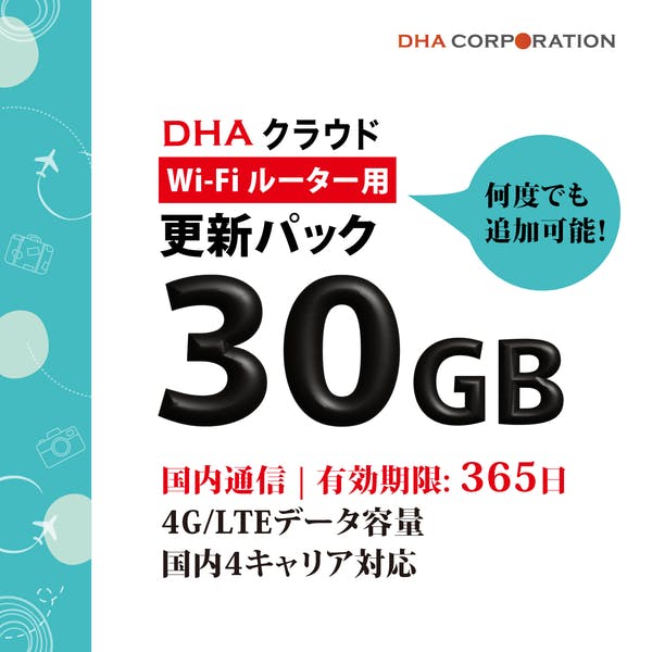 DHAクラウドWi-Fiルーター 30GB365日 国内通信更新用パック 目安在庫=△ ネットワーク機器 DHAクラウドWi-Fiルーター 30GB365日 国内通信更新用パック 目安在庫=△ ネットワーク機器
