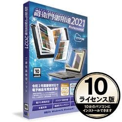 GP21-N0 蔵衛門御用達2021 Professional 10ライセンス版(対応OS:その他) 目安在庫=△ パソコン・周辺機器 GP21-N0 蔵衛門御用達2021 Professional 10ライセンス版(対応OS:その他) 目安在庫=△ パソコン・周辺機器