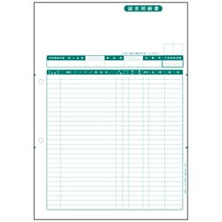 請求明細書(単票用紙)(1000枚) 332003 プリンター用紙・コピー用紙 請求明細書(単票用紙)(1000枚) 332003 プリンター用紙・コピー用紙