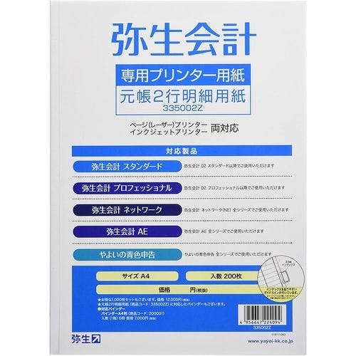 元帳2行明細用紙Z(200枚) 335002Z | 文房具・事務用品 通販