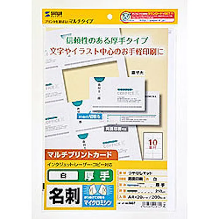 マルチタイプ名刺カード・厚手 白 JP-MCM07