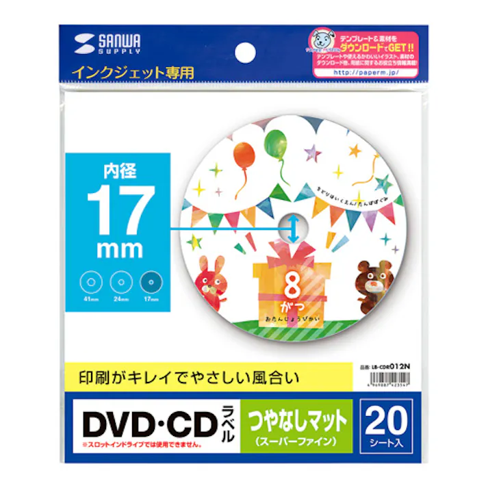 インクジェットDVD/CDラベル(内径17mm・マット) LB-CDR012N メーカー在庫品