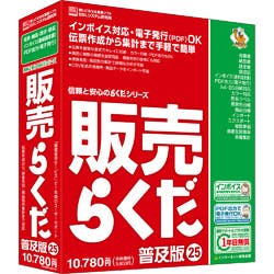 販売らくだ25普及版(対応OS:WIN) パソコン・周辺機器 販売らくだ25普及版(対応OS:WIN) パソコン・周辺機器