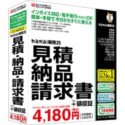 かるがるできる販売25 見積・納品・請求書+領収証(対応OS:WIN) パソコン・周辺機器 かるがるできる販売25 見積・納品・請求書+領収証(対応OS:WIN) パソコン・周辺機器