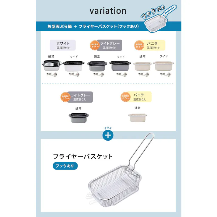 富士ホーロー 角型天ぷら鍋 角型揚げざる セット IH対応 温度計付き 揚げ網 バット付き TP-20K.W .LG.VA【天ぷら鍋 ホーロー 角型フライヤーバスケット 揚げザル ミニ 角 揚げ鍋 四角い 琺瑯 ほうろう】ライトグレー(ワイド) フライヤーバスケット