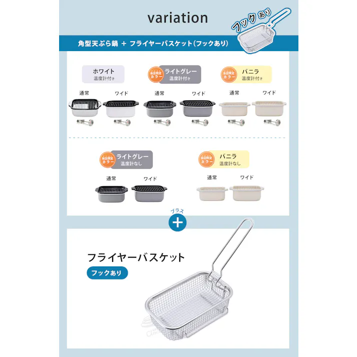 富士ホーロー 角型天ぷら鍋 角型揚げざる セット IH対応 温度計付き 揚げ網 バット付き TP-20K.W .LG.VA【天ぷら鍋 ホーロー 角型フライヤーバスケット 揚げザル ミニ 角 揚げ鍋 四角い 琺瑯 ほうろう】ホワイト(ワイド) 角型揚げざる
