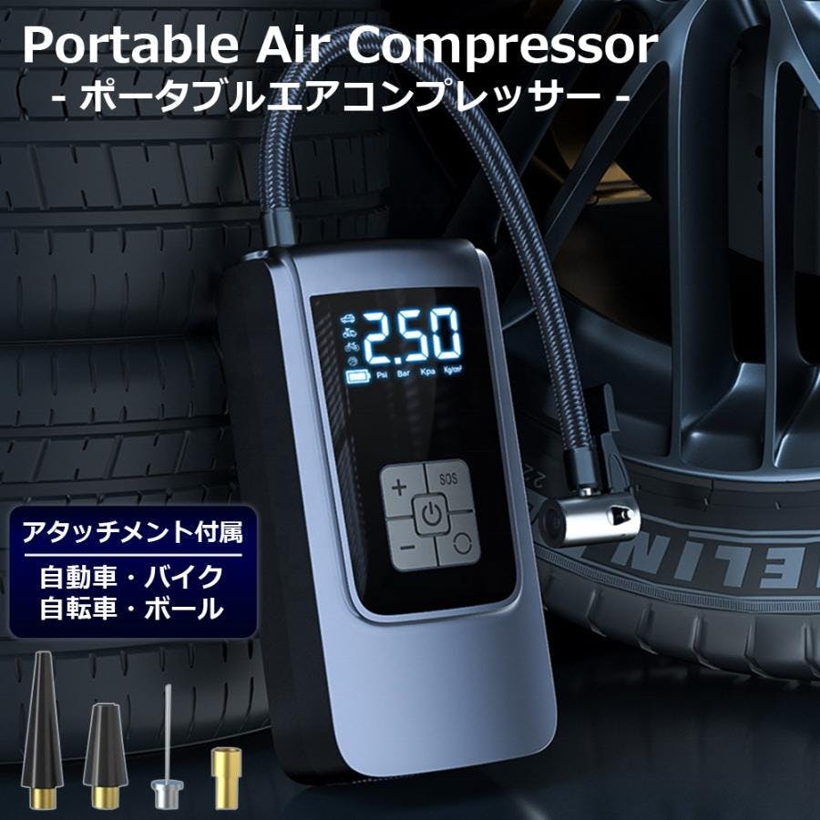 ポータブルエアコンプレッサー コードレス 充電式 車 自転車 ボール タイヤ 空気入れ パンク LEDライト付 スマホ充電 エアーコンプレッサー 軽量 電動空気 コンプレッサー・エアー工具 ポータブルエアコンプレッサー コードレス 充電式 車 自転車 ボール タイヤ 空気入れ パンク LEDライト付 スマホ充電 エアーコンプレッサー 軽量 電動空気 コンプレッサー・エアー工具