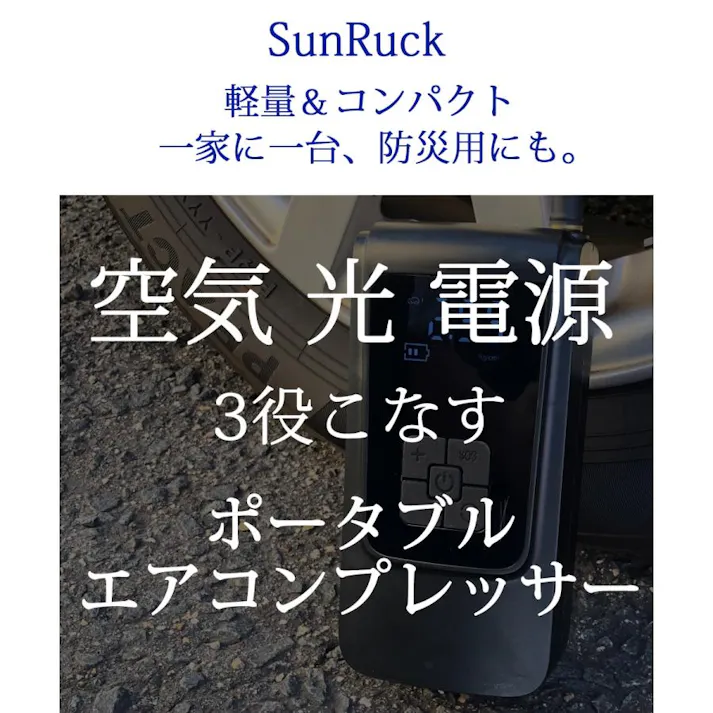電動空気入れ コードレス 充電式 LEDライト アタッチメント付き ポータブル エアコンプレッサー 車 自動車用 自転車用 ボール タイヤ 空気入れ 電動 携帯空気入れ エアーコンプレッサー 軽量 コンパクト