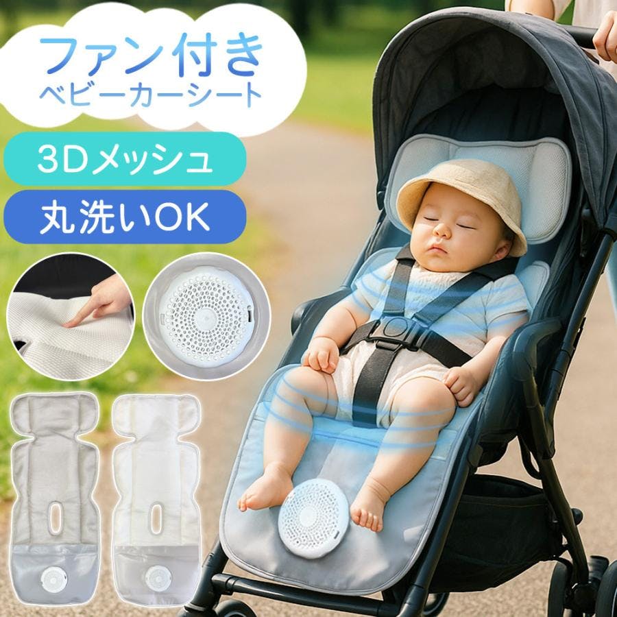 sezuファン付きベビーカーシート doridori ファン付き クールシート ベビーカー 扇風機