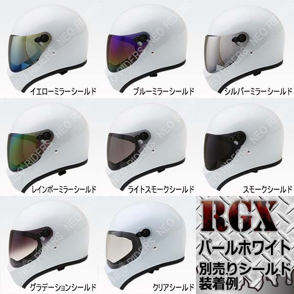 ネオライダース バイク ヘルメット RGX パールホワイト ネオライダース バイク ヘルメット RGX パールホワイト