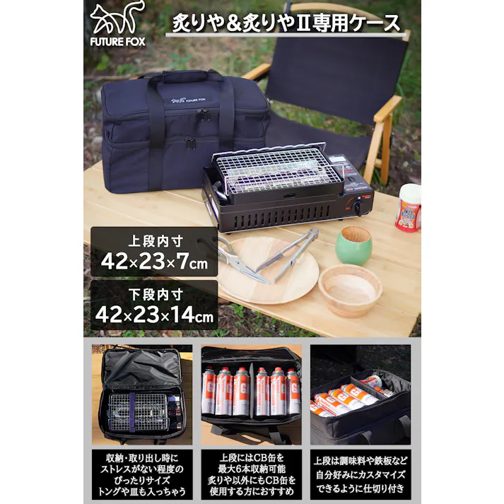 FUTURE FOX 収納バッグ イワタニ 炉ばた焼器 炙りや 炙りやⅡ 専用 バッグ