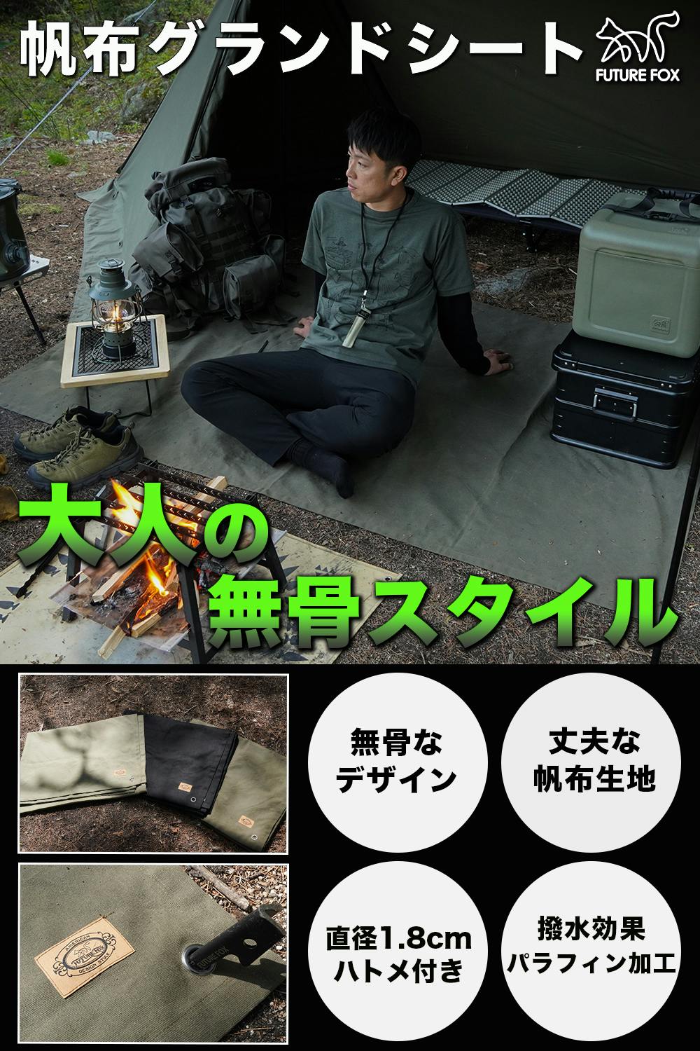 FUTURE FOX グランドシート テントシート 帆布 無骨 撥水加工