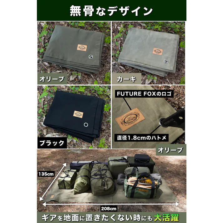 FUTURE FOX グランドシート テントシート 帆布 無骨 撥水加工 ソロキャンプ 208×135cm 大型 (オリーブ)
