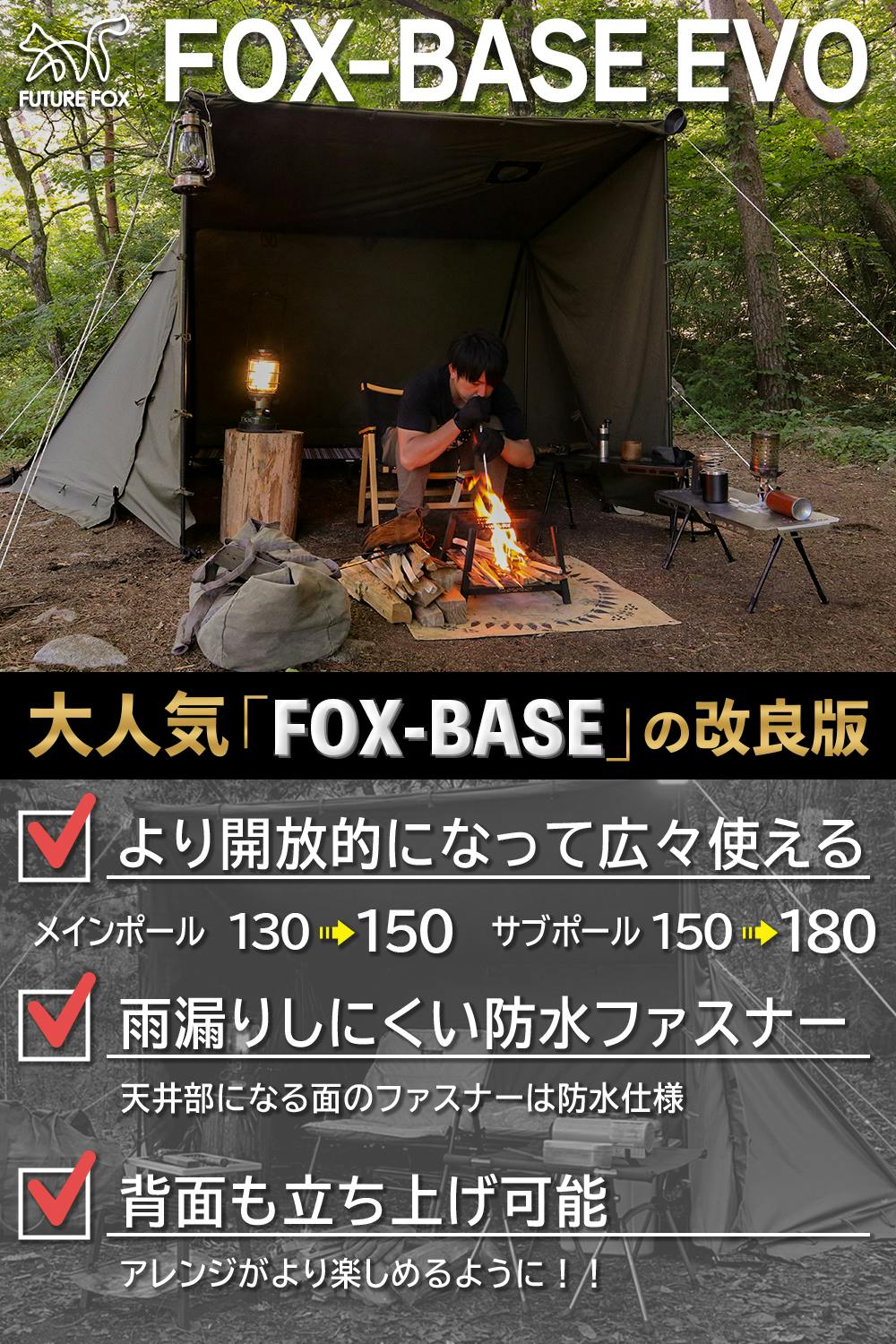 FUTURE FOX FOX-BASE EVO パップテント 軍幕テント ソロ TC 1-2人用 軍