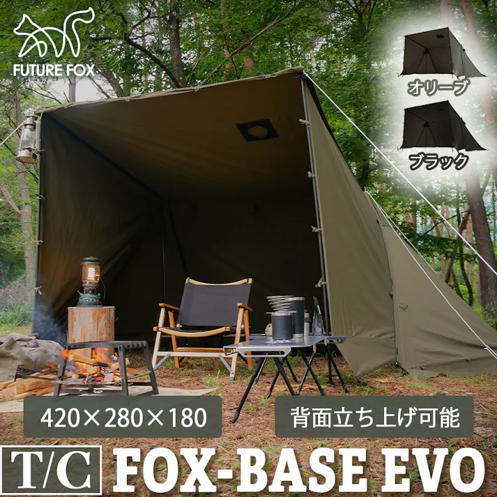 FUTURE FOX FOX-BASE EVO パップテント 軍幕テント ソロ TC 1-2人用 軍幕 フォックスベース エボ(ブラック)