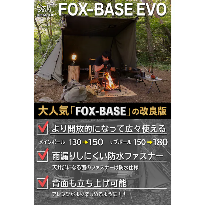 FUTURE FOX FOX-BASE EVO パップテント 軍幕テント ソロ TC 1-2人用 軍幕 フォックスベース エボ(ブラック)