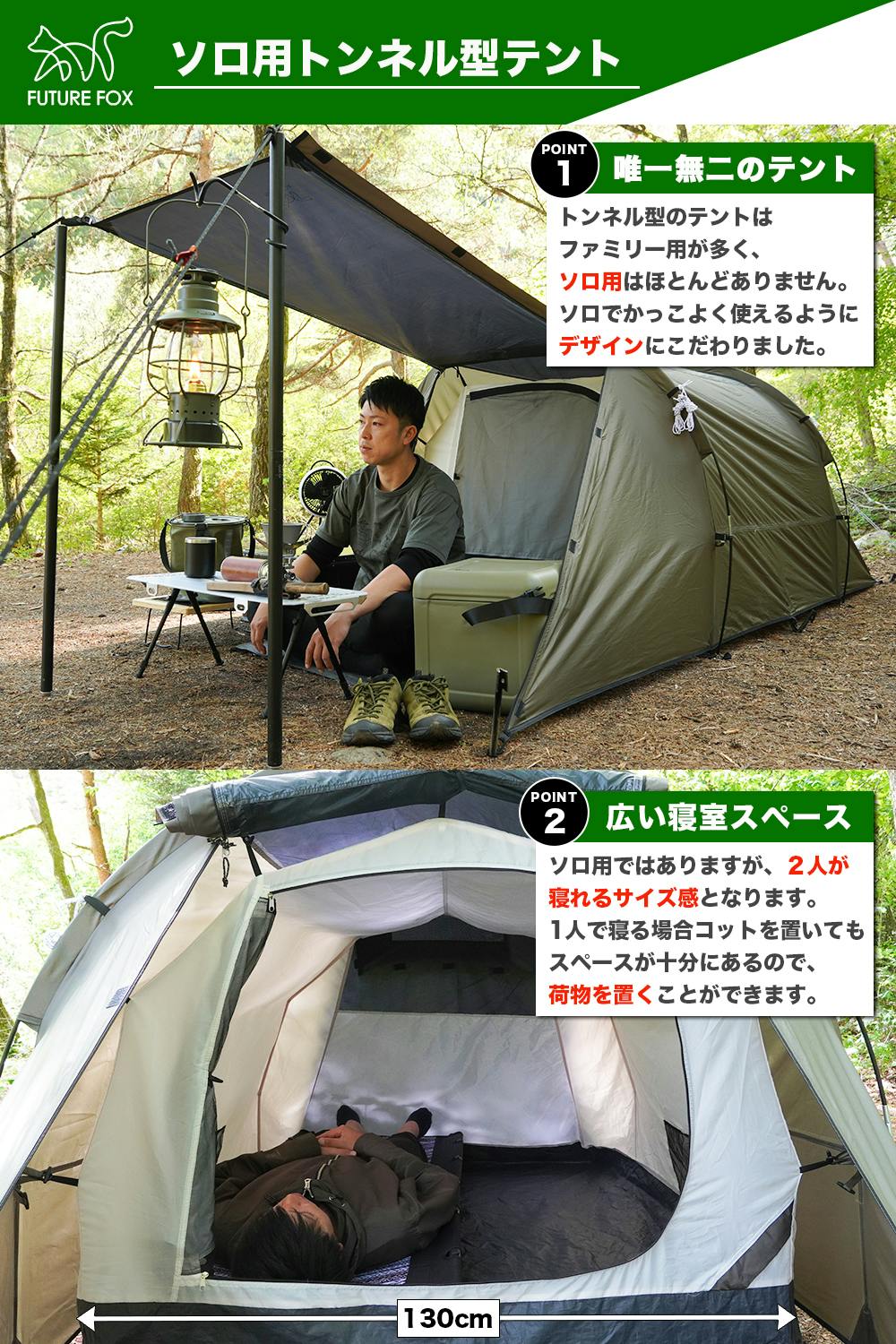 FUTURE FOX FOX-BUCHE(フォックスブッシュ) トンネルテント