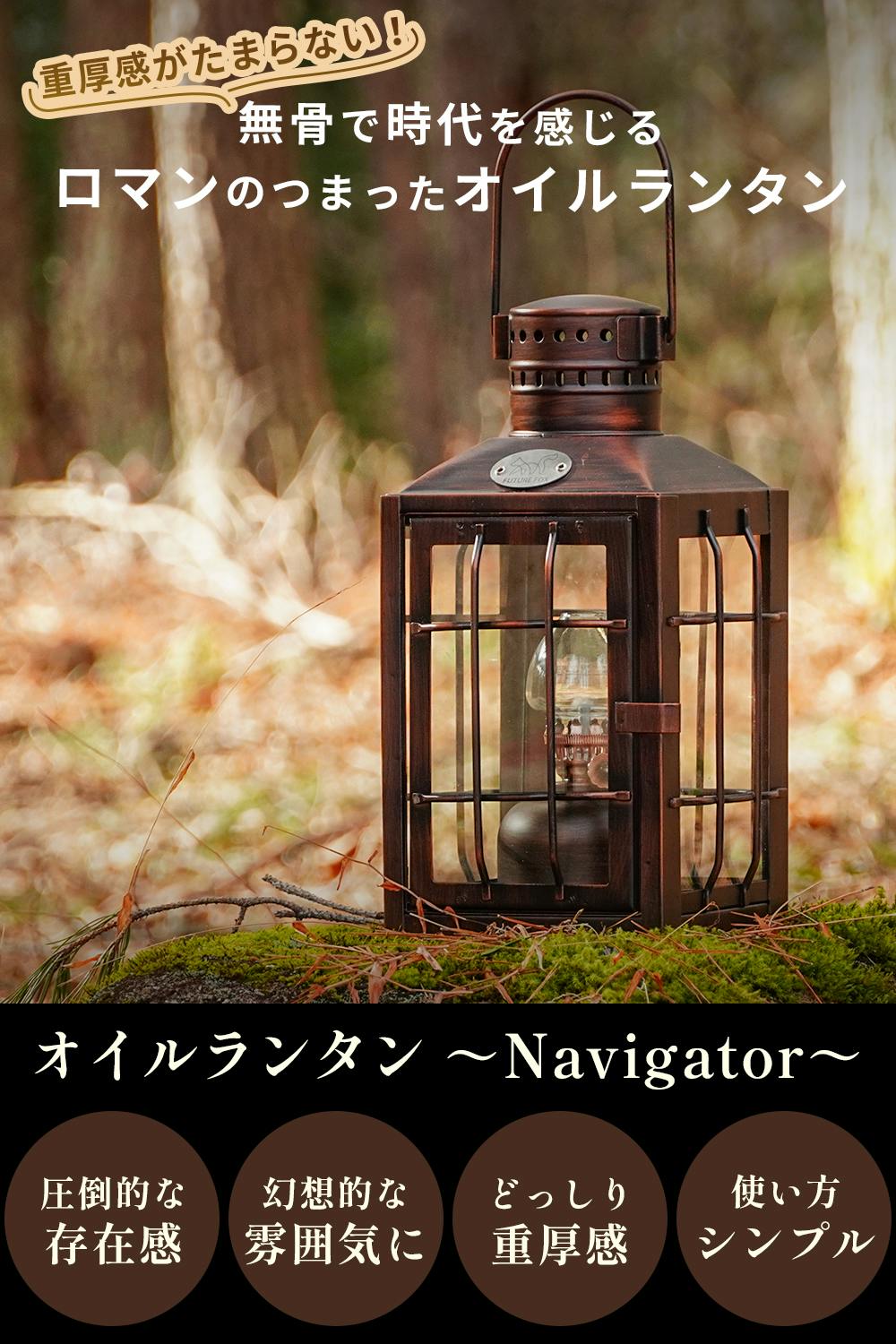 FUTURE FOX ランタン オイルランタン Navigator パラフィン