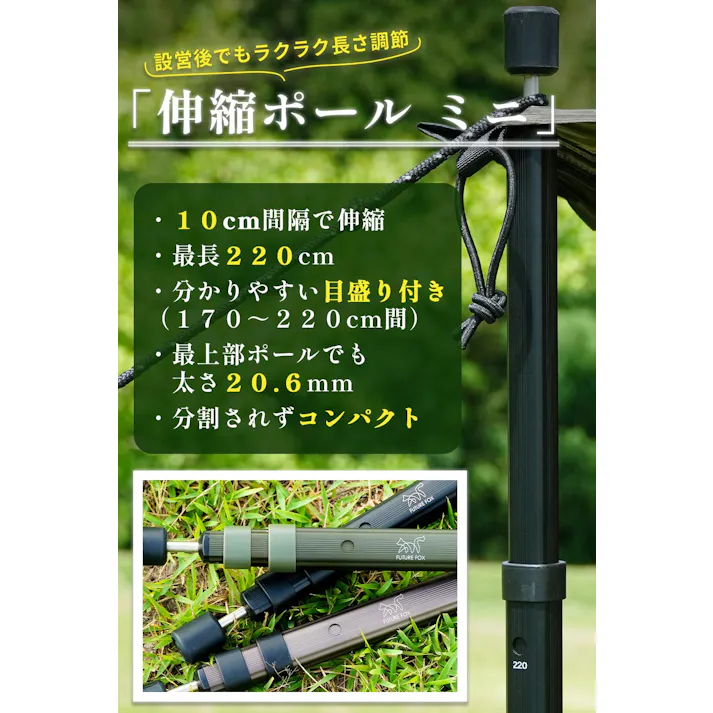 FUTURE FOX 伸縮ポール ミニ キャンプ タープポール テントポール アルミ製 2本セット 170cm-220cm φ26.5/ブラック