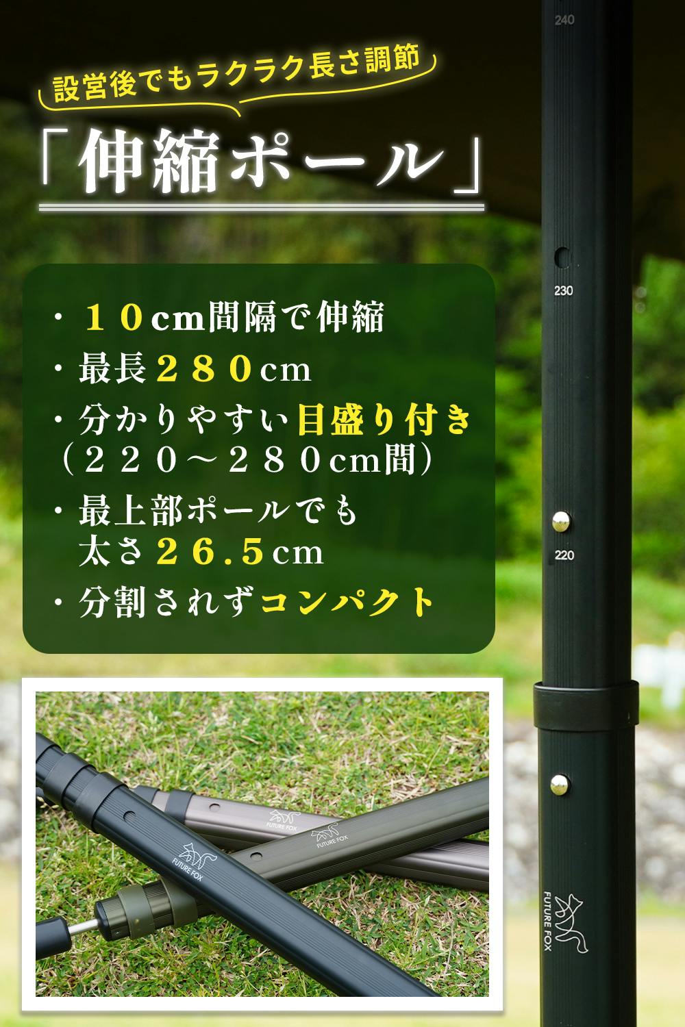 FUTURE FOX 伸縮ポール キャンプ タープポール テントポール