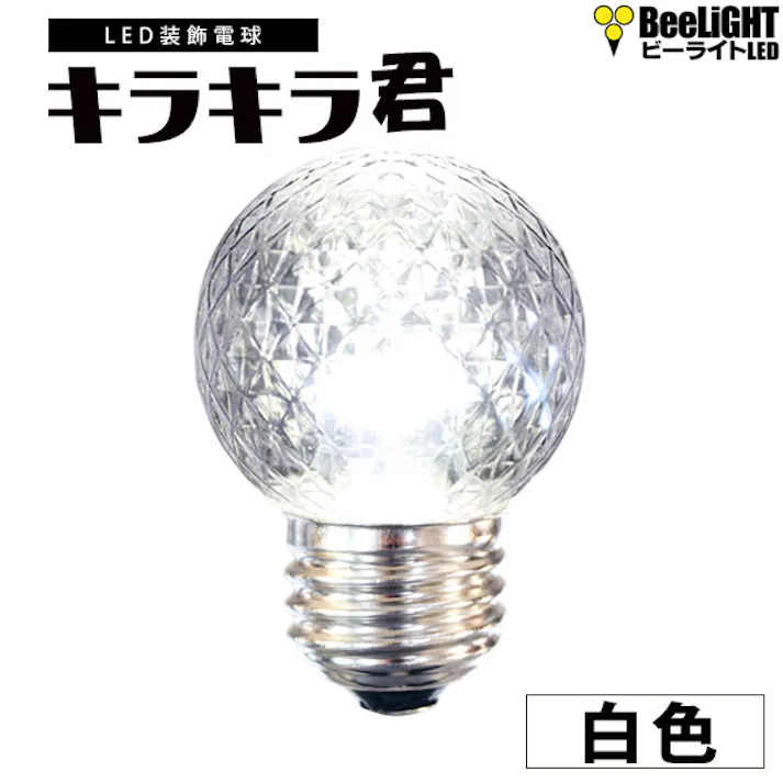 LED装飾電球 E26 キラキラ君 サイン球 白色 5000K 防塵 防水仕様 IP65 防水用シリコンリング付き BD-0126NB-TW
