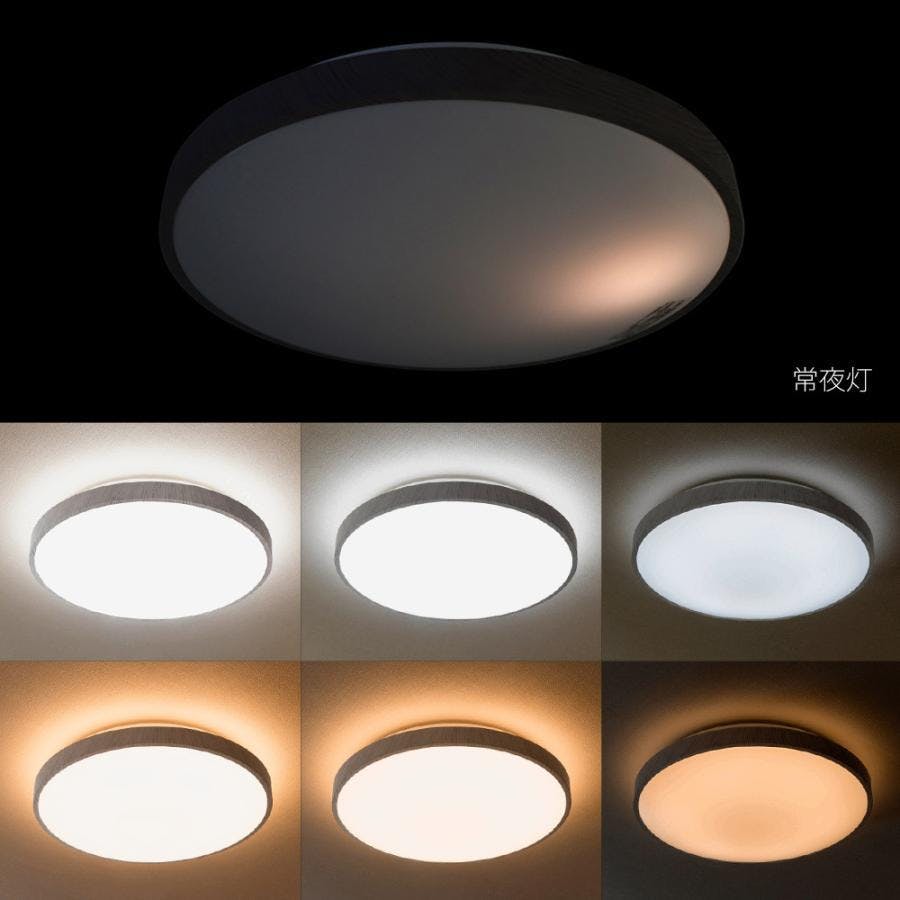 ナチュラルシーリングライト 10畳用 調光 調色 常夜灯 おやすみ