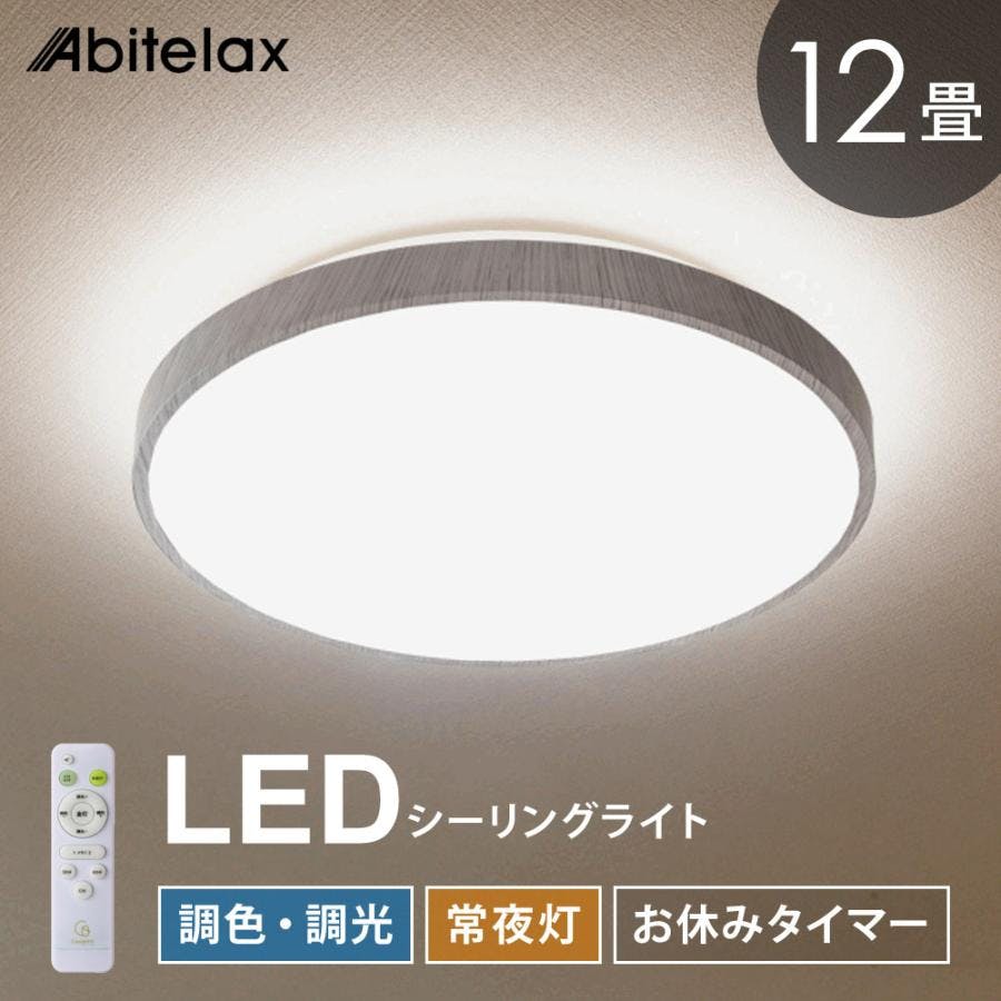 ナチュラルシーリングライト 12畳用 調光 調色 常夜灯 おやすみタイマー リモコン付き 北欧 おしゃれ 天井照明 照明 リビング 寝室 子供部屋 Coconi シーリングライト ナチュラルシーリングライト 12畳用 調光 調色 常夜灯 おやすみタイマー リモコン付き 北欧 おしゃれ 天井照明 照明 リビング 寝室 子供部屋 Coconi シーリングライト