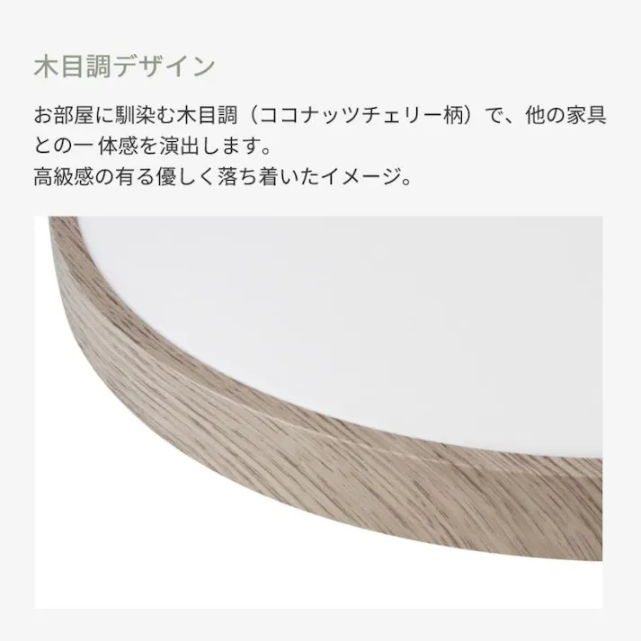 ナチュラルシーリングライト 12畳用 調光 調色 常夜灯 おやすみタイマー リモコン付き 北欧 おしゃれ 天井照明 照明 リビング 寝室 子供部屋 Coconir CCN-NLC12