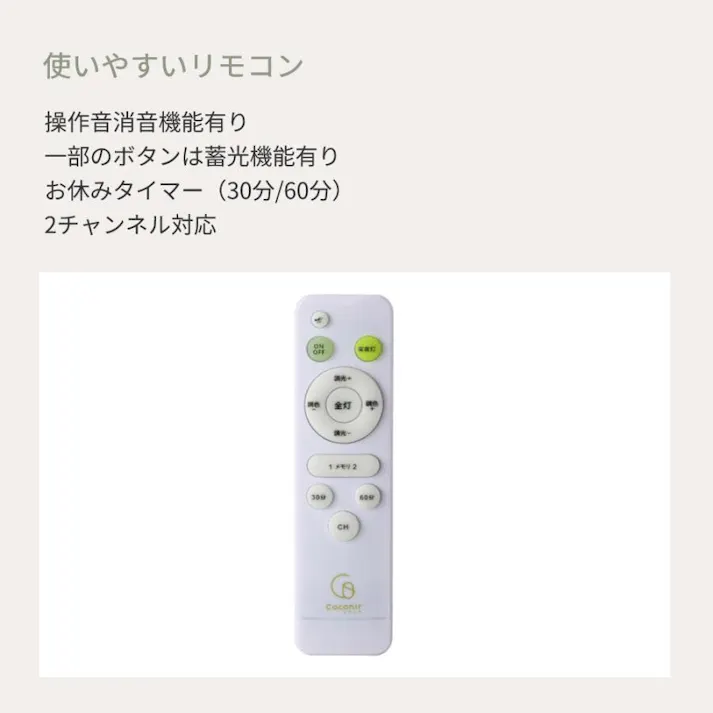ナチュラルシーリングライト 12畳用 調光 調色 常夜灯 おやすみタイマー リモコン付き 北欧 おしゃれ 天井照明 照明 リビング 寝室 子供部屋 Coconir CCN-NLC12
