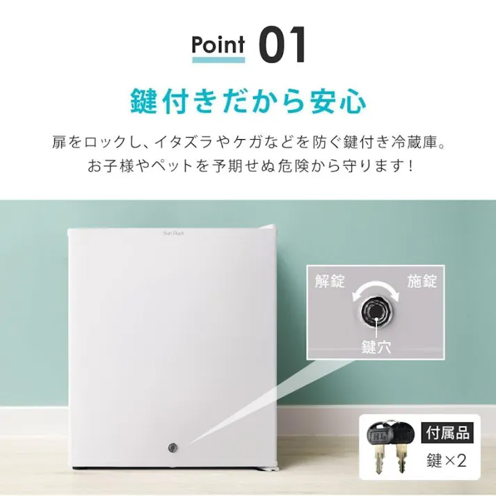 鍵付き 冷蔵庫 1ドア 静音 48L 小型 コンパクト 右開き 霜取り不要 Sunruck SR-R4805KEYW ホワイト