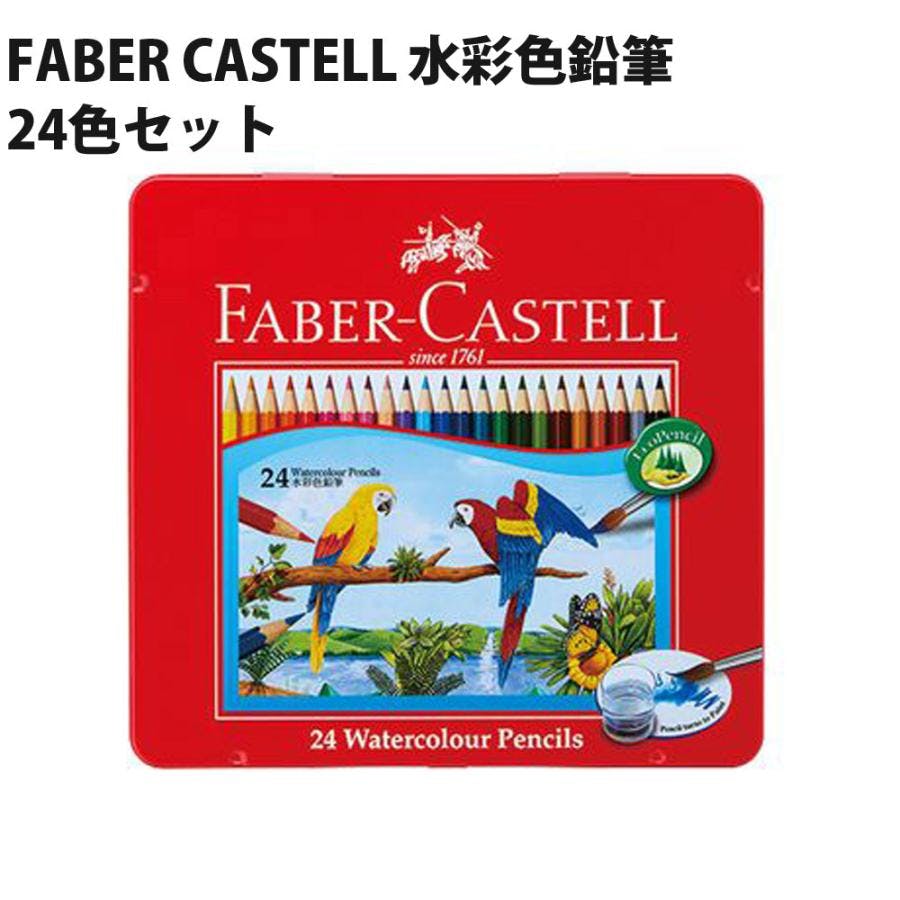 ファーバーカステル FABER CASTELL 水彩色鉛筆 24色セット ドイツ製 ぬりえ 大人の塗り絵 シヤチハタ TFC-WCP-24C 色鉛筆 ファーバーカステル FABER CASTELL 水彩色鉛筆 24色セット ドイツ製 ぬりえ 大人の塗り絵 シヤチハタ TFC-WCP-24C 色鉛筆