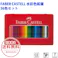 ファーバーカステル FABER CASTELL 水彩色鉛筆 36色セット ドイツ製 ぬりえ 大人の塗り絵 シヤチハタ TFC-WCP-36C