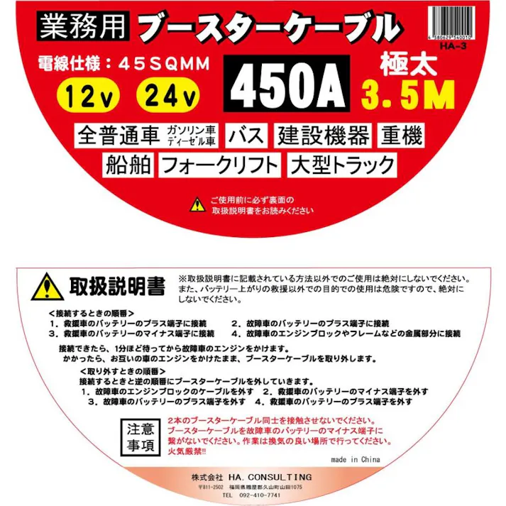 ブースターケーブル 3.5m 12V 24V 450A 45SQ 船舶 重機 フォークリフト 建設機器等々 多種多様 極太
