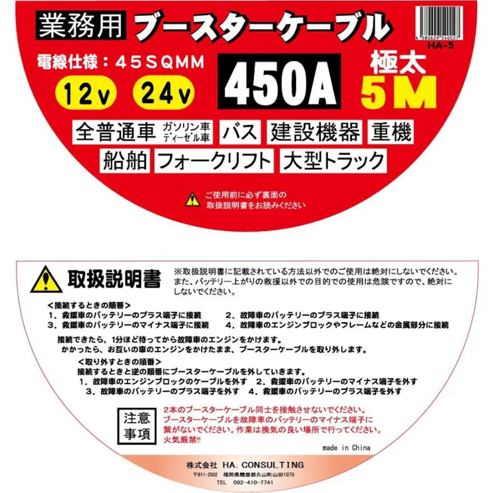 ブースターケーブル 5m 12V 24V 450A 45SQ 船舶 重機 建設機器等々 多種多様 極太