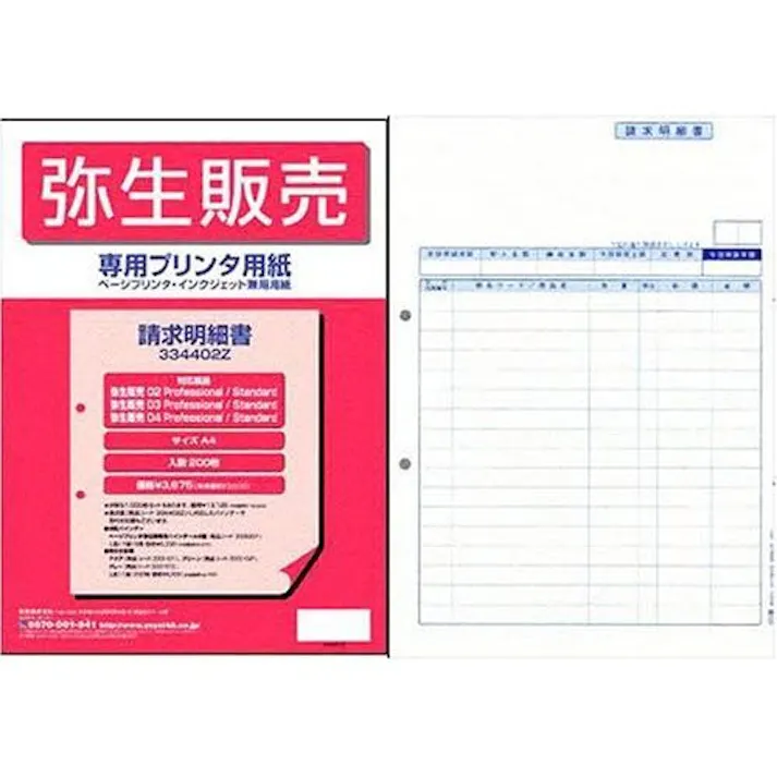 請求明細書Z(200枚) 334402Z 目安在庫=△