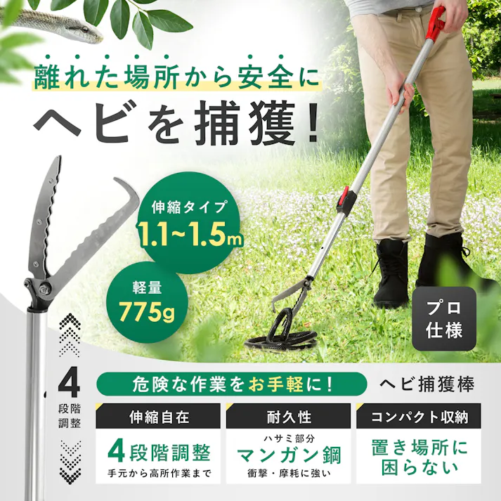 ヘビ捕獲棒1.1-1.5M