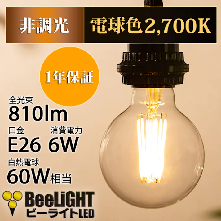 LED電球 E26 60形相当 エジソン電球 ボール形 電球色2700K BD-0626G80