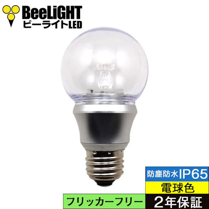 LED電球 E26 防塵 防水仕様 IP65 フリッカーフリー 50形相当 電球色2700K BD-0726-IP65-Clear-WW