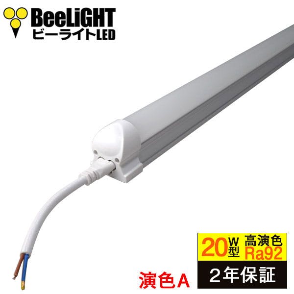 クラス2 演色A LED蛍光灯 器具一体型 直管タイプ 10W 演色性Ra92 フリッカーレス BTLI-10-Ra92 直管蛍光灯 クラス2 演色A LED蛍光灯 器具一体型 直管タイプ 10W 演色性Ra92 フリッカーレス BTLI-10-Ra92 直管蛍光灯