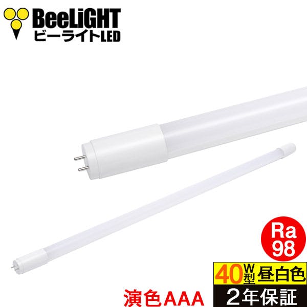 クラス4 演色AAA LED蛍光灯 40形相当 演色性Ra98 フリッカーレス サージ2KV対応 1800lm BTL16-Ra98-5000K 直管蛍光灯 クラス4 演色AAA LED蛍光灯 40形相当 演色性Ra98 フリッカーレス サージ2KV対応 1800lm BTL16-Ra98-5000K 直管蛍光灯