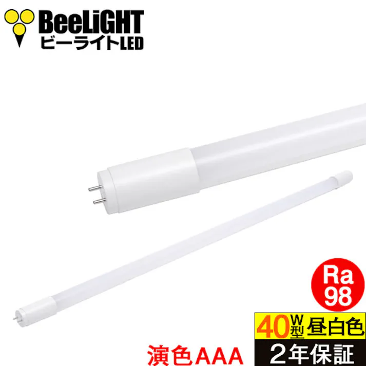 クラス4 演色AAA LED蛍光灯 40形相当 演色性Ra98 フリッカーフリー サージ2KV対応 1800lm BTL16-Ra98-5000K