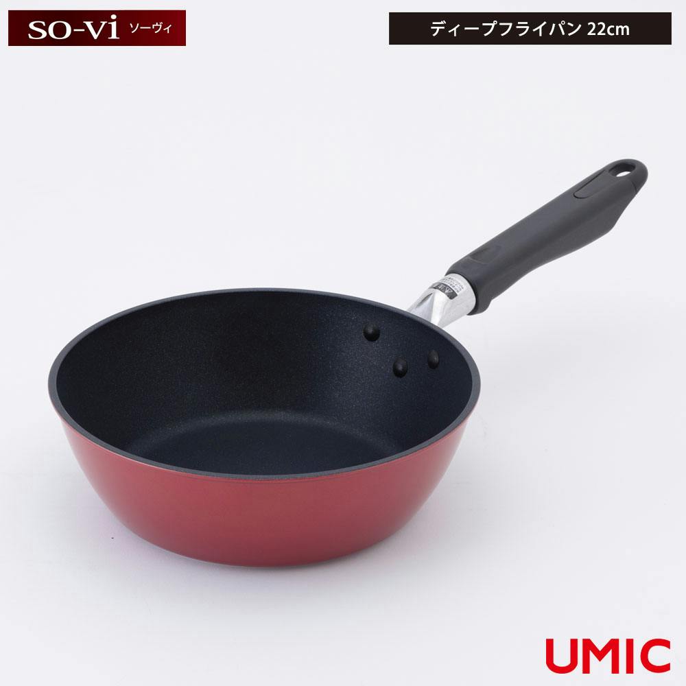 ソーヴィ 深型 フライパン 22cm ガス火専用 レッド umic