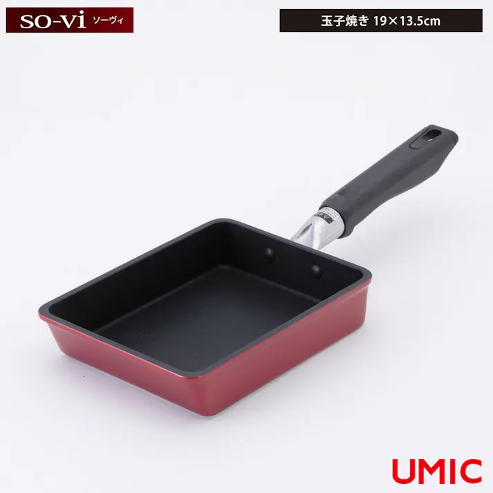 ソーヴィ 玉子焼き 19×13.5cm ガス火専用 レッド umic ウルシヤマ金属工業 so-vi SOV-E19-13.5【エッグパン 卵焼き フライパン 玉子焼き器 アルミ 軽量 底厚 鋳物 PFOAフリー 2年保証 燕三条 日本製】