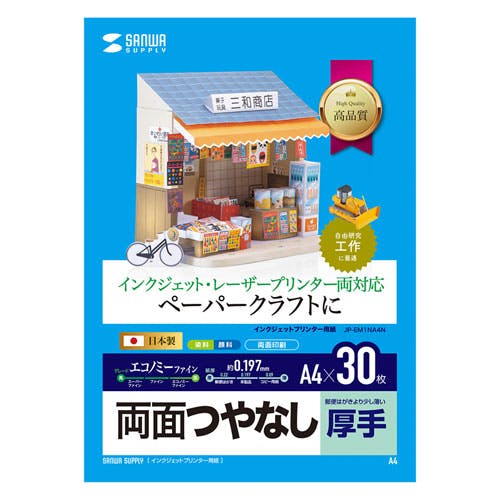 インクジェットプリンタ用紙 厚手 A4 30シート JP-EM1NA4N メーカー在庫品 プリンター用紙・コピー用紙 インクジェットプリンタ用紙 厚手 A4 30シート JP-EM1NA4N メーカー在庫品 プリンター用紙・コピー用紙