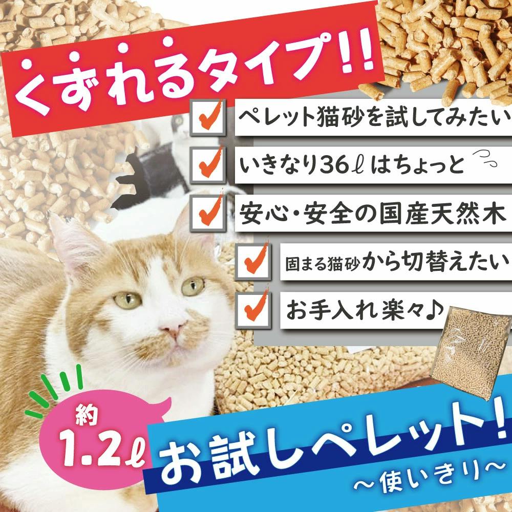 猫の砂 猫砂 崩れる 1000円 ポッキリ 送料無料 木製ペレット 国産 猫トイレ システムトイレ 猫砂 ペレット 木質ペレット 猫トイレ砂 猫 砂 国産 消 木の猫砂 猫の砂 猫砂 崩れる 1000円 ポッキリ 送料無料 木製ペレット 国産 猫トイレ システムトイレ 猫砂 ペレット 木質ペレット 猫トイレ砂 猫 砂 国産 消 木の猫砂