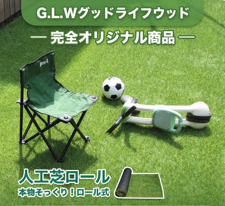 グッドライフウッド 人工芝ロール 4m×5m 芝丈30mm 固定ピン44本付